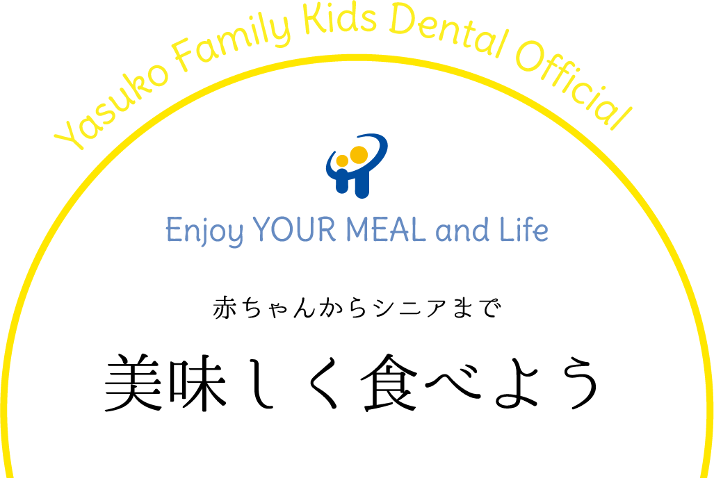 美味しく食べよう